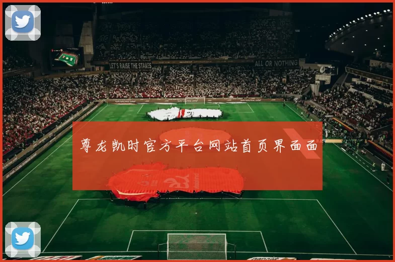 尊龙凯时官方平台网站首页界面面