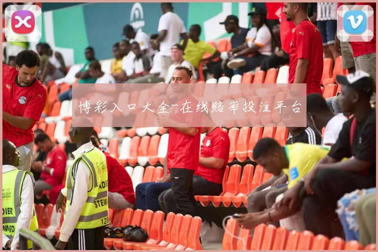 博彩入口大全-在线赔率投注平台